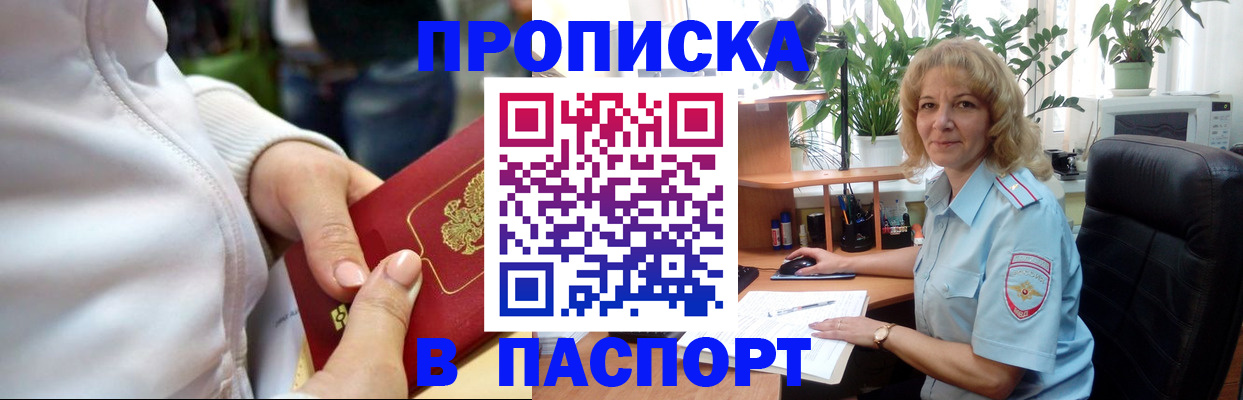 прописка ребенка в Нарьян-Маре