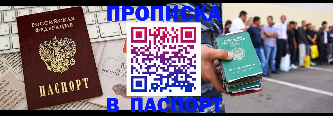 прописка в квартире в Нарьян-Маре