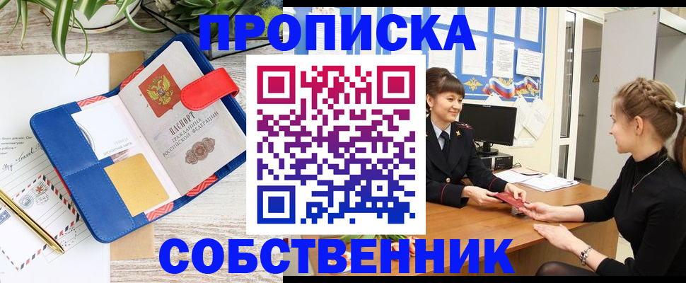 прописка ребенка в Нарьян-Маре